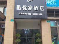 重庆酷优家酒店 - 酒店外部