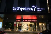 Tuke International Hotel (Wenzhou South Bus Terminal) Отели в г. Зона ж/д вокзала Веньчжоу