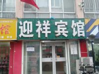 临沂聚福路迎祥宾馆 - 酒店外部