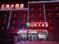 江达汇胜大酒店