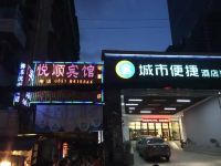 贵阳悦顺宾馆 - 酒店外部