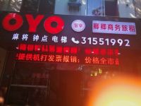 OYO 儋州卿卿宾馆 - 其他