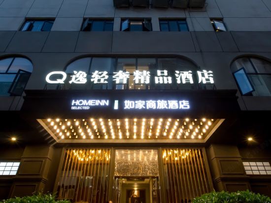 Homeinn Selected Hotel (Kunming Nanping Pedestrian Street Jinying Plaza)
