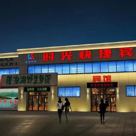 Gongzhuling Time Express Hotel