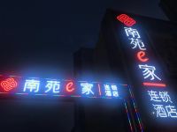南苑e家(天津滨海开发区新北街店) - 酒店外部