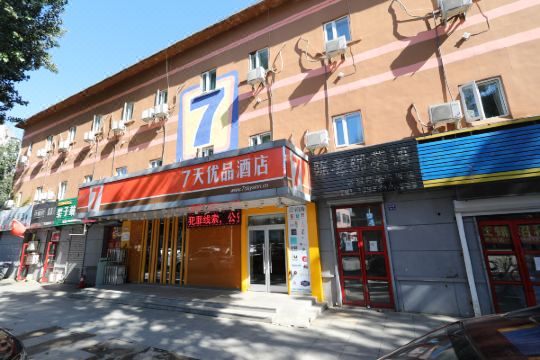7天优品酒店(沈阳联合路吉祥合作街地铁站店)