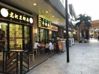 广州远方的家公寓 - 酒店附近