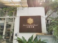 深圳6号花园酒店 - 酒店外部