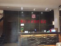 枣阳景悦宜家商务酒店 - 公共区域