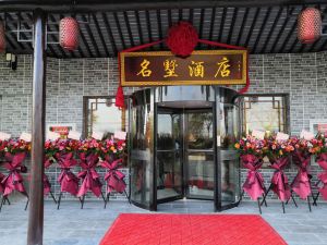 Nantonghong Zhiwei Mingshu Hotel