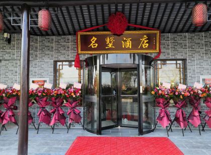 Nantonghong Zhiwei Mingshu Hotel