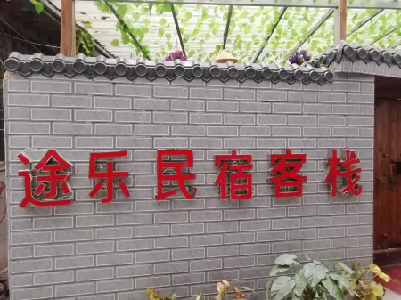 Zhangjiajie Tule Guesthouse Inn