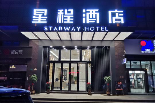 星程酒店(东莞谢岗广场店)