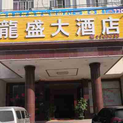 Longsheng Hotel Hotel Exterior