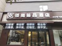 息县领尚臻品酒店 - 酒店外部