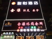 骏怡连锁酒店(广州花都区狮岭皮革城店) - 酒店外部