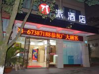 派酒店(重庆江北国际机场空港广场轻轨站店) - 酒店外部