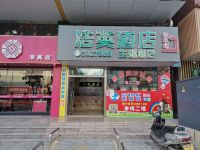 吴川浩英酒店 - 酒店外部