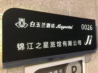 白玉兰酒店(滨海玉龙路商业街店) - 其他