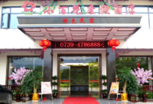 Xinning Xiaobaihua Resort Hotel