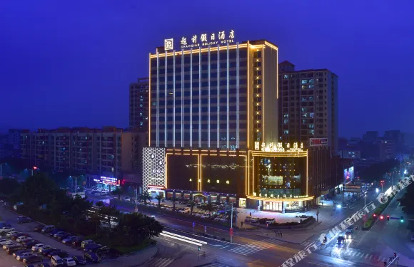 始興超前假日酒店