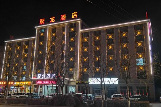 德令哈聚龙酒店