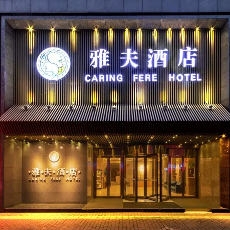 CARING FERE HOTEL (Xi'an Bell and Drum Tower Branch)