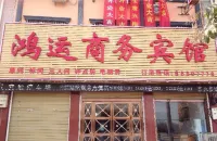 Tanghe Hongyun Business Hotel Hoteles cerca de Henan University of Science and Technology Tanghe Teaching Station