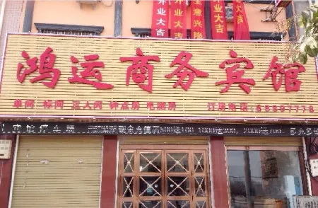 Tanghe Hongyun Business Hotel Отели в г. Танхэ