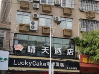 晴天酒店(玉林中药港店) - 酒店外部