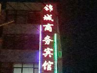 陇南锦城宾馆