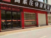 新田县高家庄快捷酒店 - 酒店外部