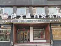 易县澳美汇商务酒店 - 酒店外部