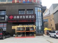 尚客优连锁酒店(泰兴汽车客运站店) - 酒店外部