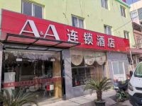 AA连锁酒店(上海嘉定区同济大学新黄路店) - 酒店外部