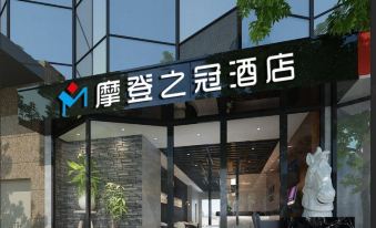 Fuzhou Modern Crown Hotel (Cangshan Wanda Branch)