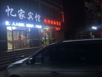 德令哈忆家宾馆 - 酒店外部