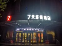 7天连锁酒店(德州学院店) - 酒店外部