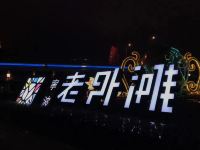 和颐酒店(宁波老外滩三江口江景店) - 酒店附近