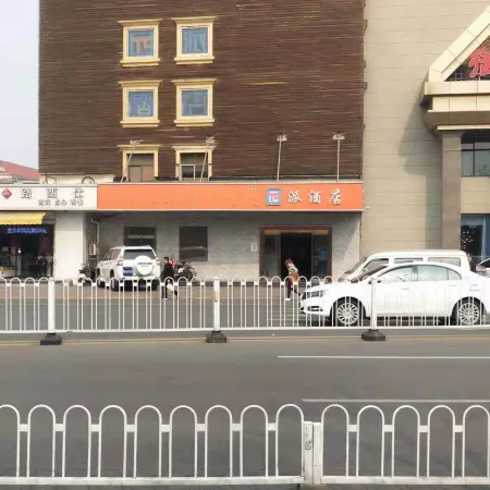 Pai Hotel (Tianjin Binguan Subway Station Municipal Government) Отели рядом с достопримечательностью «Музей Тяньцзинь»