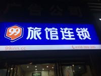 99旅馆连锁(南京龙华路地铁站店)