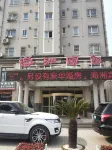 Wafangdian Haizhou Hotel