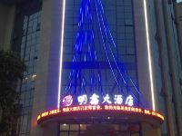 宁波明鑫大酒店 - 酒店外部