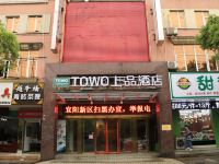 TOWO上品酒店(宜春市政府天虹店) - 酒店外部