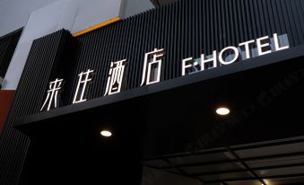 Laizhu Hotel (ChengduTaiKoo Li Chunxi Road)