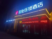 骏怡连锁酒店(金乡文化路店)