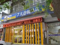 7天连锁酒店(西安钟楼店) - 酒店外部