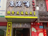 易佰酒店(周浦万达广场店)