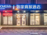 如家商旅酒店(天津五大道外国语大学店)