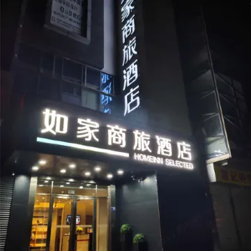 Homeinn Selected Hotel (Wuhan Optics Valley Plaza Poly Times) Отели рядом с достопримечательностью «Южный Китайский национальный университет-Северный 2-й ворота»